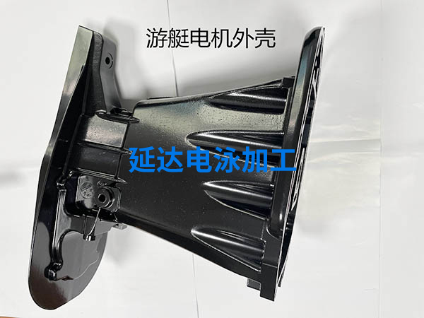 东莞电泳加工多少钱