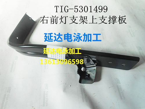 右前灯支架上支撑板